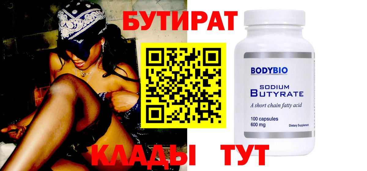 БУТИРАТ  БУТИРАТ GHB  Вход с VPN  Дагестанские Огни 