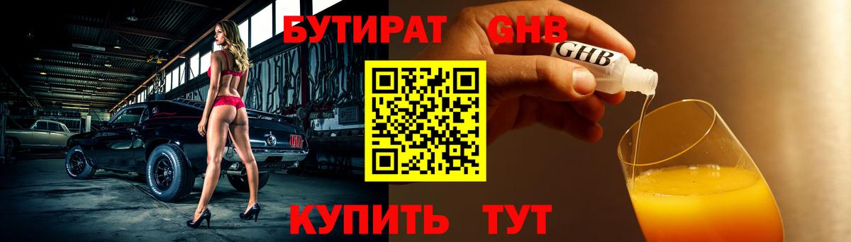 Бутират бутандиол Дагестанские Огни
