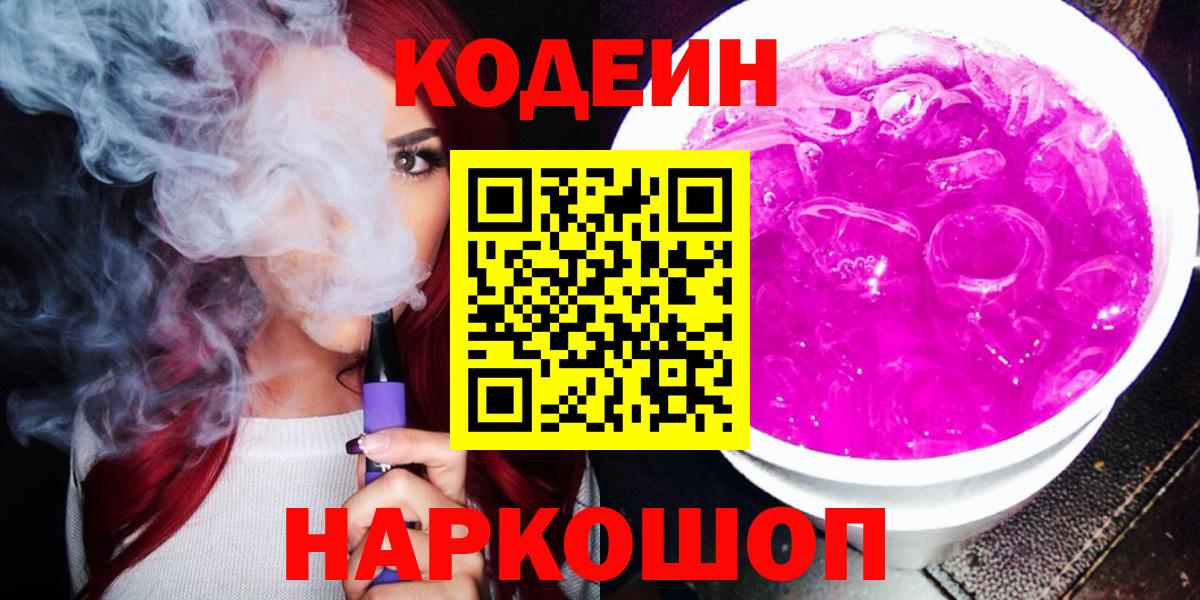 Дагестанские Огни  Кодеин Purple Drank  Вход с VPN 