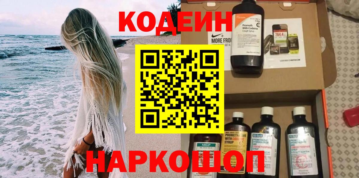 Кодеин напиток Lean (лин) Дагестанские Огни
