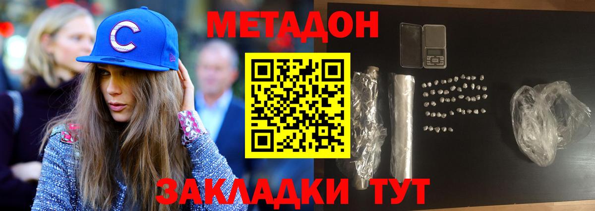 МЕТАДОН methadone  Вход с VPN  Дагестанские Огни 